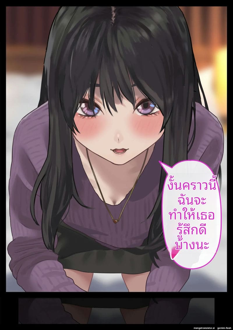 แฟน… ขอแตกใน
